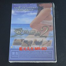 [DVD] - 愛的體換2