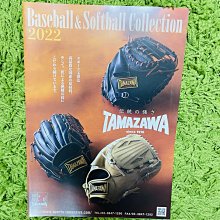 貳拾肆棒球歷史館-2022  日本帶回  TAMAZAWA  大本店家用棒球全目錄A4版