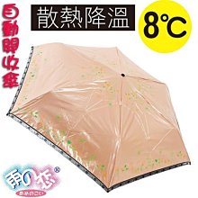 【 補貨中缺貨葳爾登】日本雨之情雨傘【自動開自動收】散熱降溫8℃自動傘超輕遮陽傘晴雨傘三折降溫洋傘加粗30208金沙內黑