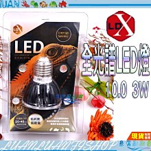 【魚店亂亂賣】利達祥全光譜 LED 燈10.0 3W UVA 水龜.澤龜(E27規格)兩棲爬蟲蜥蜴 曬背燈沙漠型燈泡