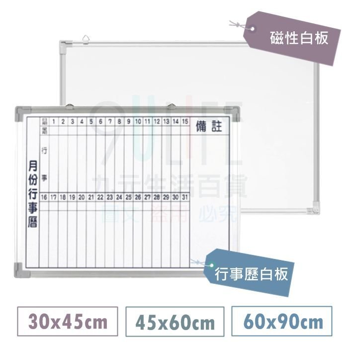 熱銷 行事曆白板/60x90cm 行事曆磁白板 月份 磁性公告板 折疊筆槽 可吊掛 MIT-