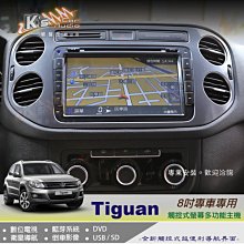 破盤王/岡山╭☆福斯 Tiguan 專用觸控式8吋螢幕音響主機 ╭DVD 數位電視 衛星導航 藍芽 倒車