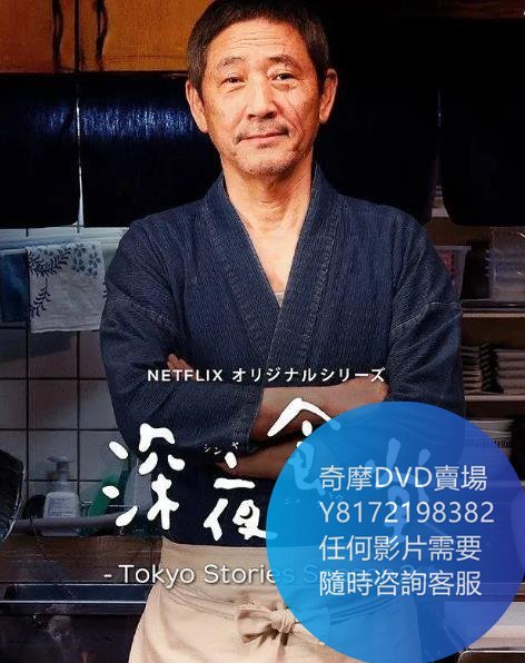 DVD 海量影片賣場日劇【深夜食堂/Shinya Shokudo】第一季第二季第三季