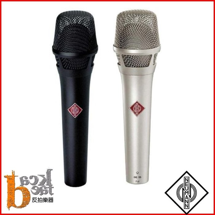 【反拍樂器】Neumann KMS 105 銀色 超心型電容式麥克風 人聲麥克風 錄音室等級 附原廠袋、夾頭