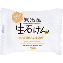 【JPGO】日本製 MAX natural soap 無添加肥皂.香皂 80g~純淨(白)#792