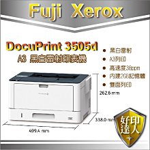 【好印達人】富士全錄 DocuPrint 3505d/DP3505/DP3505d 黑白雷射 取代M712DN/5200