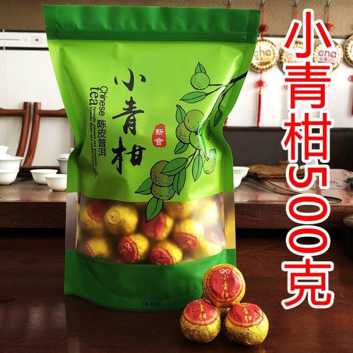 【小青柑】廣東特產 正宗新會小青柑500g 柑皮普洱茶250g桔普茶柑普茶橘子茶茶葉 福鼎茶莊