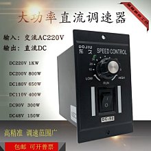 調速器DC-52大功率馬達減速電機控制器永磁直流變速減速器-騰輝創意