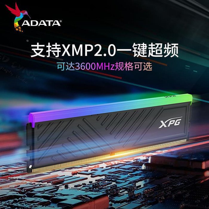 全新正品 威剛XPGD35G DDR4 8G 16G記憶體條3200 3600桌機燈條