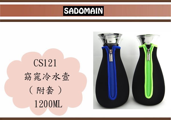 (即急集) 全館999免運 CS121 仙德曼窈窕冷水壼(附套) 1200CC  4色 玻璃瓶