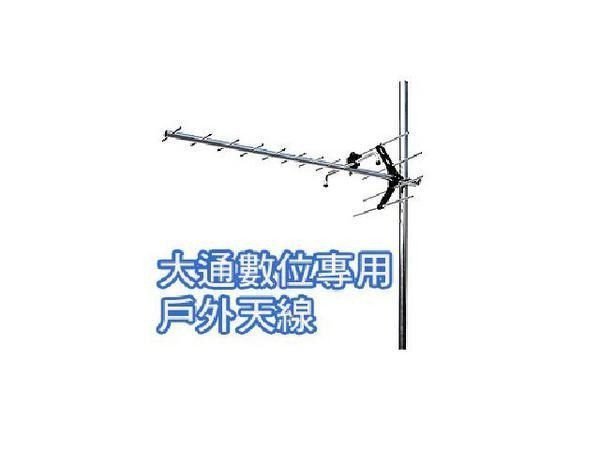 全新大通UA-2數位無線電視UHF14節數位天線