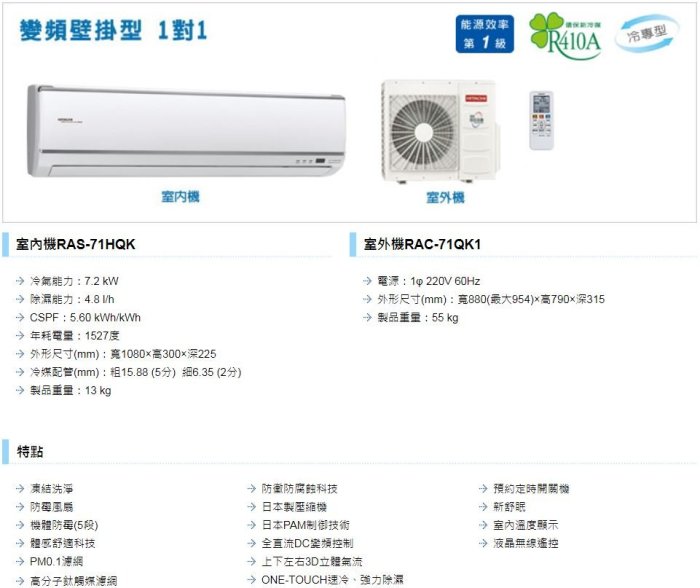 【裕成電器.來電享好康】日立變頻旗艦型冷氣 RAS-71HQK RAC-71QK1另售CS-LJ71BA2