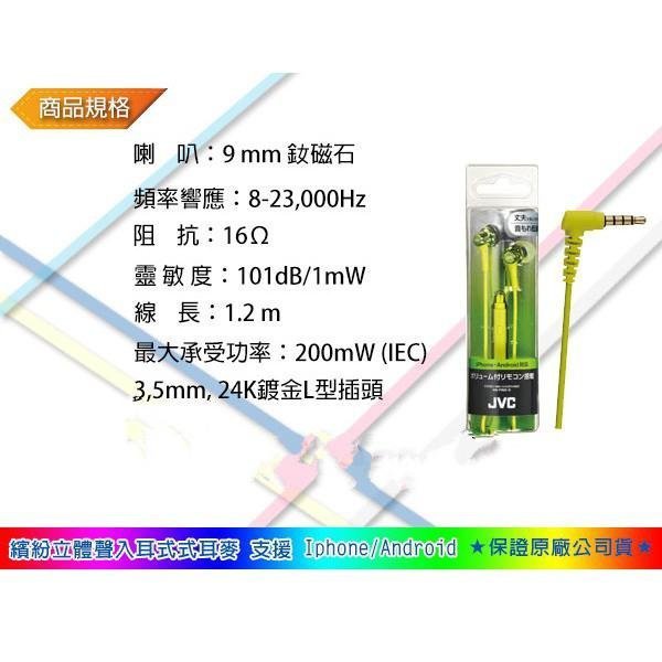 JVC 繽紛 入耳式 藍色 立體聲 耳機 麥克風 耳麥 支援iPHON&Android (HA-FR26-A) 公司貨