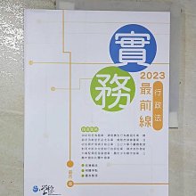 【書寶二手書T1／法律_ECP】實務最前線 行政法(3版)_霸告