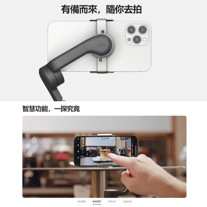 台南PQS DJI 大疆 Osmo Mobile 6 三軸手機穩定器 單機組 智慧跟隨5.0 直播 攝影 VLOG拍攝