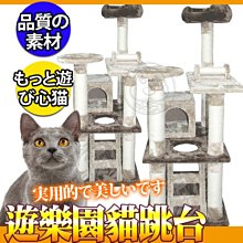 【🐱🐶培菓寵物48H出貨🐰🐹】寵愛物語doter》居家系列貓跳台-CT19遊樂園貓跳台 特價 2790元 限宅配