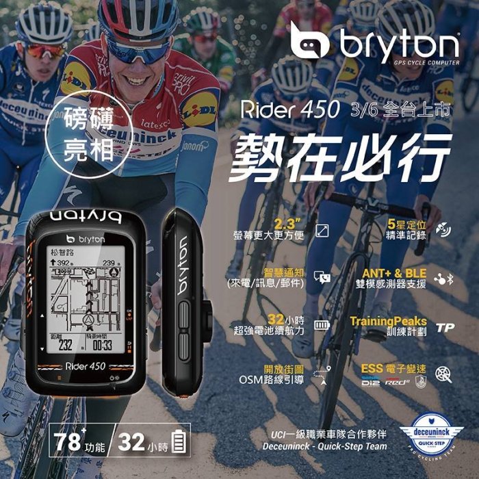 【速度公園】Bryton Rider 450E『主機+USB充電線+安裝座+掛繩』防水 碼表 GPS 紀錄器 免運