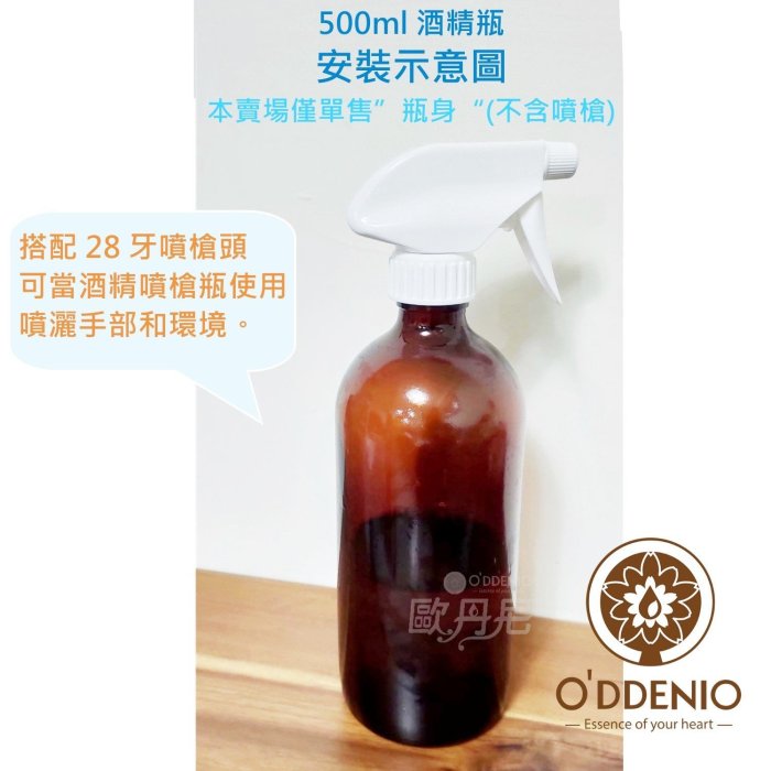 【500ml茶色玻璃瓶/玻璃分裝瓶-台灣製】可裝酒精/次氯酸水/精油《歐丹尼》瓶瓶罐罐