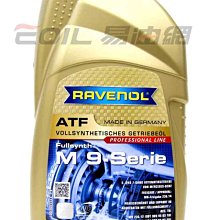 【易油網】【缺貨】RAVENOL ATF M 9-Serie 全合成變速箱油