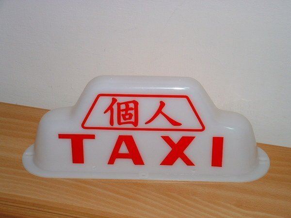 計程車燈殼/TAXI出租汽車字樣/出租燈殼