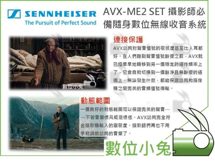 數位小兔【Sennheiser AVX ME2-set 隨身數位無線收音系統】麥克風 收音 錄影 無線 mic