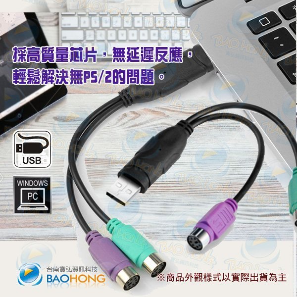 含發票】USB轉PS2 PS/2雙埠可混插 USB TO PS2連接線帶晶片 鍵盤 滑鼠 CCD條碼機 條碼掃描槍