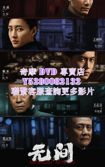 DVD 影片 專賣 2023年 無間/風雲  2023年