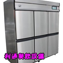 《利通餐飲設備》6門-風冷(全藏）冰箱 80深 整台304#(厚) 全冷藏冰箱 冷藏櫃 全藏冰櫃