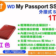 【粉絲價2619】阿甘柑仔店【預購】~ WD My Passport SSD 1TB 外接式 SSD 行動硬碟 (紅)