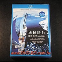[藍光BD] 地球脈動 : 搶救南極 - 430天探險 BD + DVD 雙碟版 ( 新動正版 )