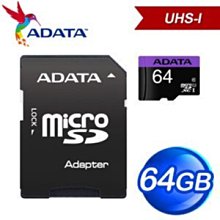 ~協明~ ADATA 威剛 64GB Premier MicroSDXC(C10) UHS-I U1 記憶卡 - 附轉卡