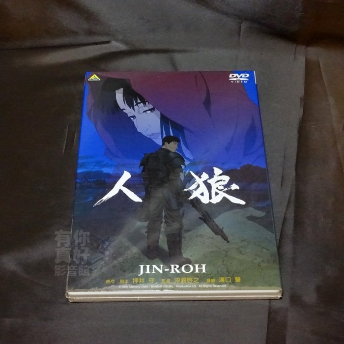 全新日本動畫《人狼》DVD JIN ROH 押井守