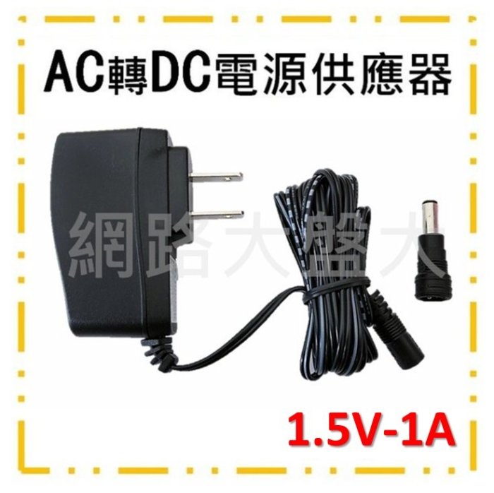 台灣製 檢驗合格 1.5V 3V 4.5V 5V 6V 7.5V 9V 12V 13.5V 電源穩壓器 變壓器