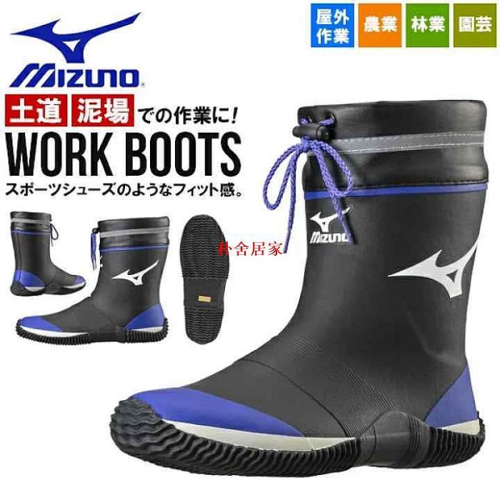 日本進口 MIZUNO 防水工作靴 短雨靴 適合農業、園藝、戶外、休閒、釣魚各種用途 (F3JBN00109)-朴舍居家