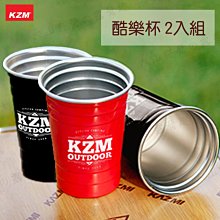 【大山野營】KAZMI K8T3K007 KAZMI 酷樂杯2入組 不鏽鋼杯 冷飲杯 茶杯 啤酒杯 咖啡杯 露營杯組