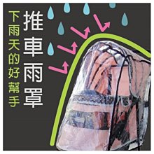 COCO《雨罩賣場》IBIYAYA推車專用通用雨罩S號、M號、L號，依比呀呀寵物推專配件雨罩