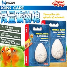 【🐱🐶培菓寵物48H出貨🐰🐹】HAGEN》赫根LW鳥用微量礦物塊 21.5g 特價69元(自取不打折)