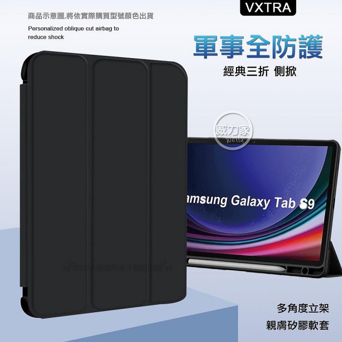 威力家 VXTRA 軍事全防護 三星 Galaxy Tab S8+/S7 FE/S7+ 晶透背蓋 超纖皮紋皮套(粉)+貼