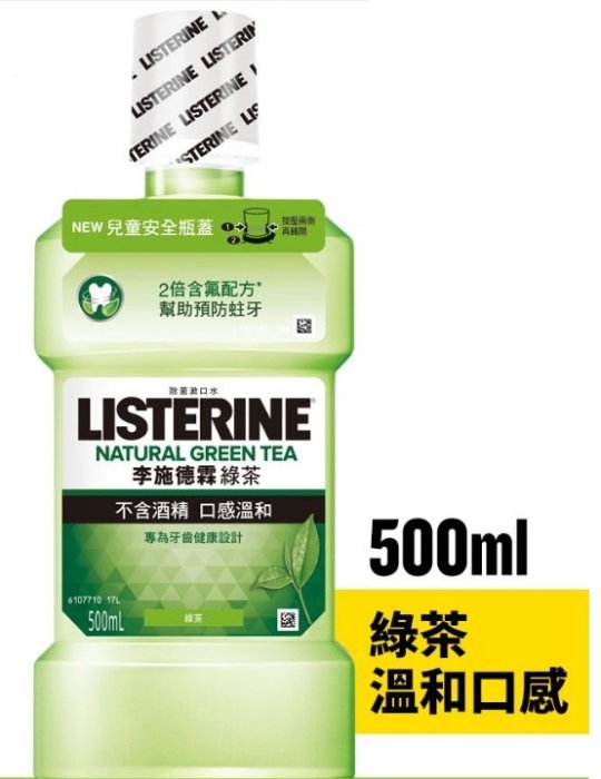 ❣️ 美妍社 ❣️  現貨 附發票 LISTERINE 李施德霖 綠茶防蛀護齦漱口水/薄荷除菌  500ml  李斯德霖