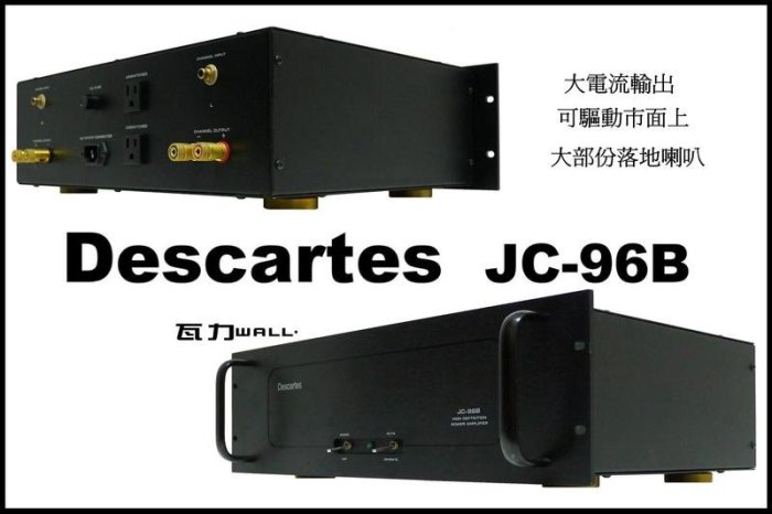 103.佑昇Descartes JC96B MONO 雙單聲道後級擴大機特價32000元