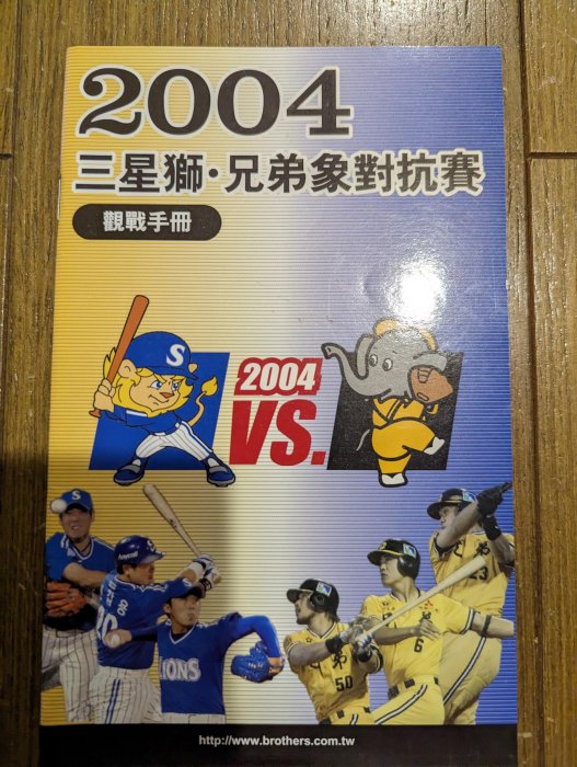 2004兄弟象三星獅對抗賽，韓國職棒三星隊權動湜實戰球衣-親筆簽名