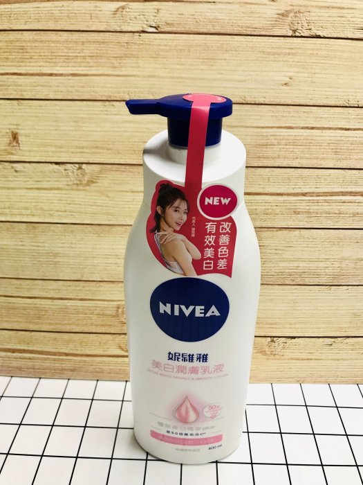 妮維雅乳液 400ml 美白潤膚 極效美白精華 含50倍維他命C 改善色差 有效美白 一般膚質用