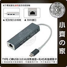 TYPE-C 集線器 100M 高速網卡 網路卡+USB3.0 HUB 轉換器 轉接器 小齊的家