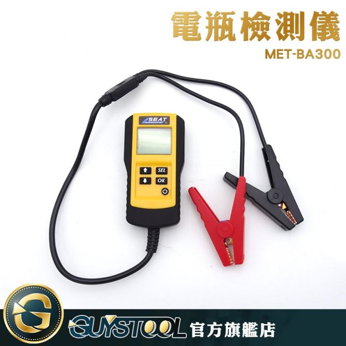 GUYSTOOL 電瓶狀態 鉛酸電池 電瓶品質 電動車電瓶 機車汽車電瓶 12V蓄電池 MET-BA300 電瓶壽命