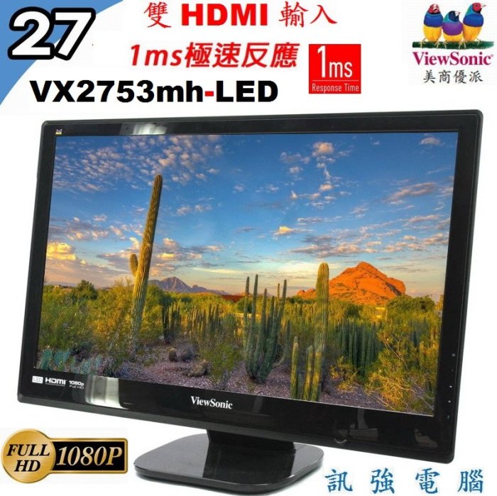 優派 VX2753MH-LED 27吋 顯示器、FullHD高畫質、1ms極速反應時間、內建喇叭、雙HDMI與VGA輸入