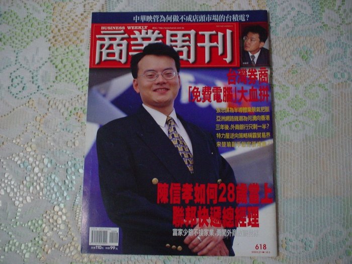 商業周刊 618期1996.9.27~10.3 《張忠謀為半導體景氣把脈》 書況為實品拍攝，如新(如圖)【M8.5】