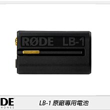 ☆閃新☆RODE 羅德 LB-1 原廠專用電池(LB1，公司貨)