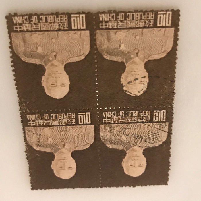 ［大東郵票］蔣總統台北版0.1元四方連舊票銷善化