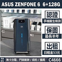 ASUS ZENFONE 6 6+128G 黑色 二手機 附發票 刷卡分期【承靜數位】高雄實體店 可出租 C4666 中古機