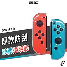 NS Switch OLED Joy-Con 搖桿 透明矽膠套 矽膠殼 透明殼 手把殼 手把保護套 厚款 防刮 果凍套